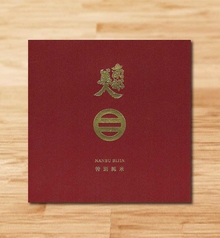 南部美人 特別純米