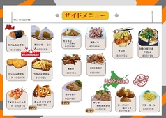 メニュー表　サイドメニュー