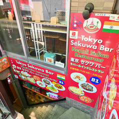 東京セクワバーの雰囲気3