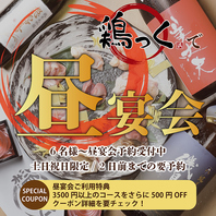 土日祝限定！6名様～昼宴会できます