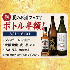 《8月・1カ月間限定》ボトル半額
