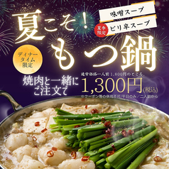 黒毛和牛焼肉と本格もつ鍋 山樹 長久手店のおすすめポイント1