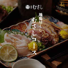 個室居酒屋 鶏屋むさし 有楽町店のコース写真