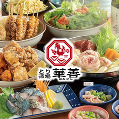 とり酒場 博多華善 春吉店の写真