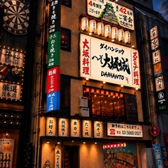 へそ大坂城　錦糸町店の特集写真