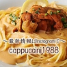 イタリア料理 カプチーニのおすすめポイント1