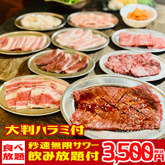 焼肉 ホルモン酒場 肉乃山 錦糸町店特集写真1