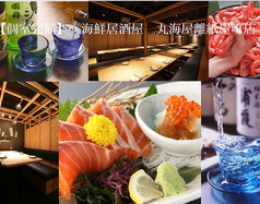 北海道食市場 丸海屋 離 紙屋町店の写真