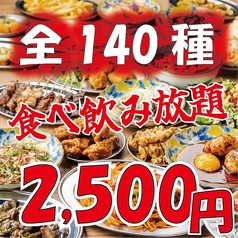 一番星 梅田お初天神店特集写真1