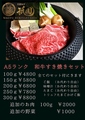 料理メニュー写真&nbsp;A5ランク 和牛すき焼きセット (100g)