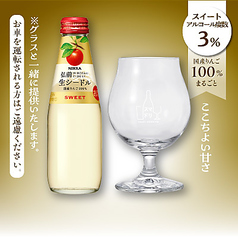 生シードル（SWEET）