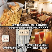イタリアン&バル arum アルムの写真