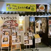 たなかつや コスモタワー店