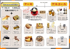 メニュー　デザート　アルコール