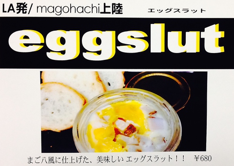 eggslut・エッグスラットが早くも食べれる！