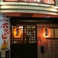 居酒屋レストラン 幸村の画像