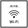 《無料Wi-Fi有》