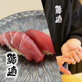 鮨 遖 あっぱれの写真