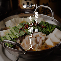 個室居酒屋 鶏屋むさし 有楽町店のコース写真