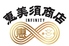 恵美須商店infinity 澄川のロゴ