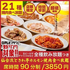 ときわ亭 なんば千日前店のコース写真