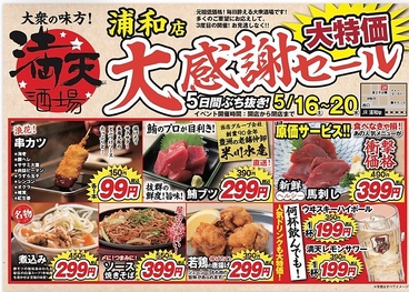 満天酒場 浦和店のおすすめ料理1