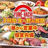 居酒屋 ゆめ八プレミアム 難波店特集写真1