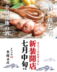 大漁酒場 魚樽本店の写真