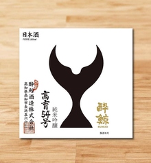 酔鯨 純米吟醸 高育54号