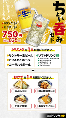 ちょい呑みセット825円（税込）