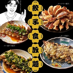 餃子倶楽部ロックリーのコース写真