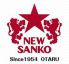 ニュー三幸 NEW SANKO さっぽろテレビ塔店ロゴ画像