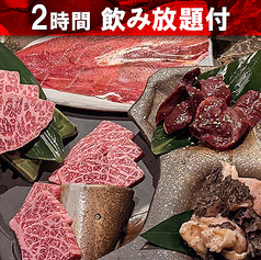 焼肉 褐火 総本店のコース写真