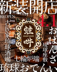 古民家琉球居酒屋 OLDWAON オールドワオンの雰囲気3