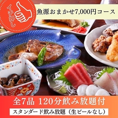 炉ばた魚源のコース写真