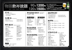 新大久保 マッコリの物語のコース写真