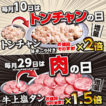 ほるたん屋 中村長筬店のおすすめ料理1