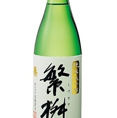 繁桝/純米大吟醸