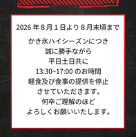 8月はピークタイムのお食事が止まります。