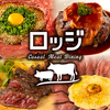 ラクレットチーズ×肉バル 大和ロッジ