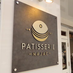 スイーツ&カフェ PATISSERIE NAJAC ナジャックの写真