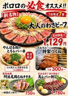 迷った方はまずポロロの必食オススメから◎