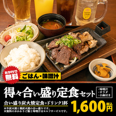 Hot Pepper限定 お食事利用におススメ 合い盛り炭火焼定食セット 1600円 税込 山内農場 谷町四丁目駅前店 居酒屋 ホットペッパーグルメ