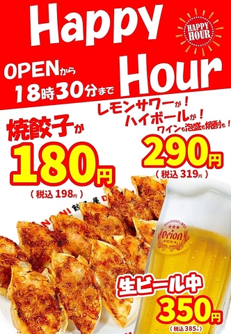 コスパ◎中華居酒屋。毎日OPEN～18:30まで餃子一人前税込198円！ドリンク319円(税込)