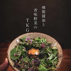 燻製醤油と香味野菜のTKG