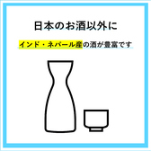 お酒の種類も盛りだくさん♪♪　店内でも持ち帰りでもご利用いただけるインド・ネパール産のお酒がずらり☆