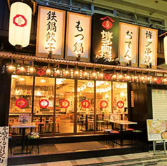 屋台屋 博多劇場 赤羽店の外観1