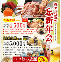 養老乃瀧 蘇我西口店のコース写真