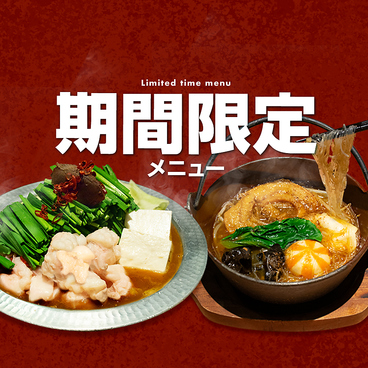 神田もつ焼き酒場 てけてけのおすすめ料理1