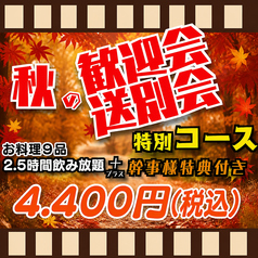 くいもの屋 わん 米沢中央店のコース写真